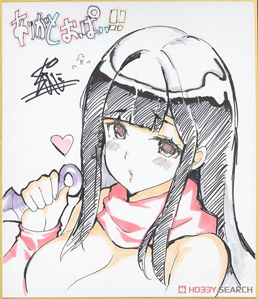 八重樫南先生直筆サイン入りA3サイズジークレー(着衣ver.) - ホビー