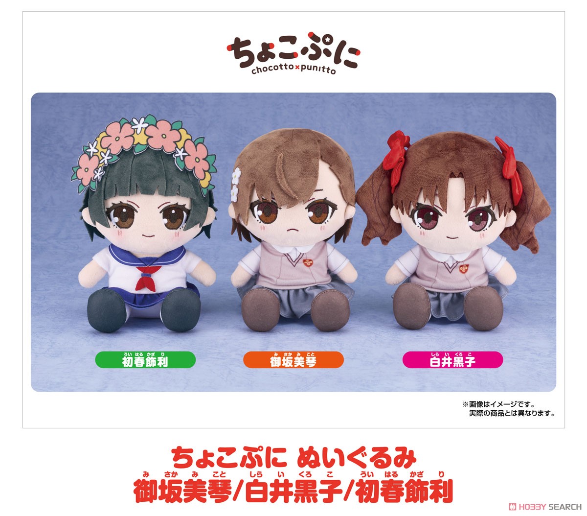 とある科学の超電磁砲T ちょこぷに ぬいぐるみ 御坂美琴 (キャラクター