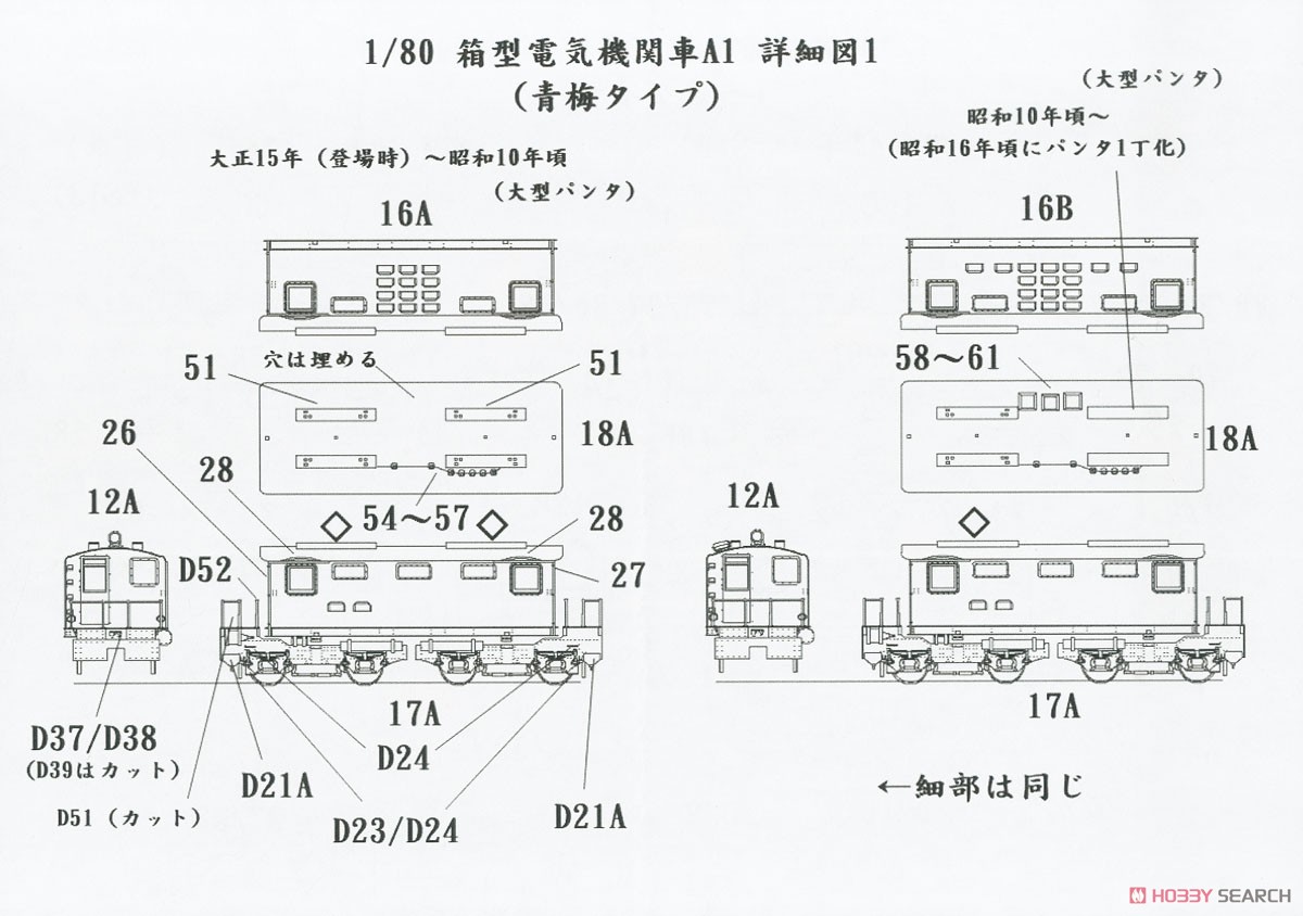 16番(HO) 箱型電気機関車A1 (1011形・E41タイプ) ペーパーキット