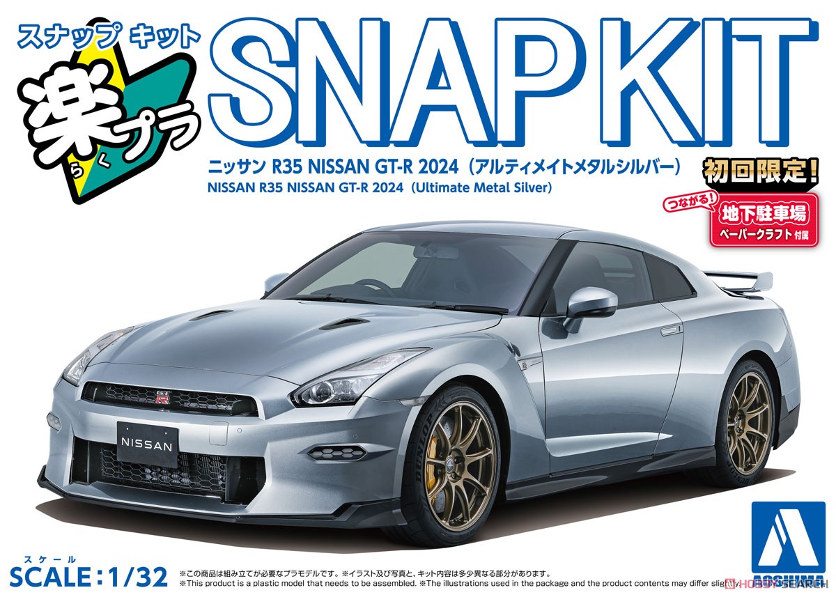 ニッサン R35 NISSAN GT-R 2024 (アルティメイトメタルシルバー