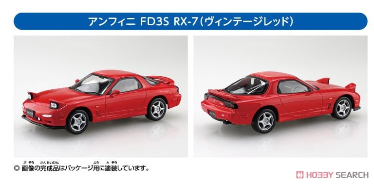 アンフィニ FD3S RX-7 (ヴィンテージレッド) (プラモデル) - ホビー