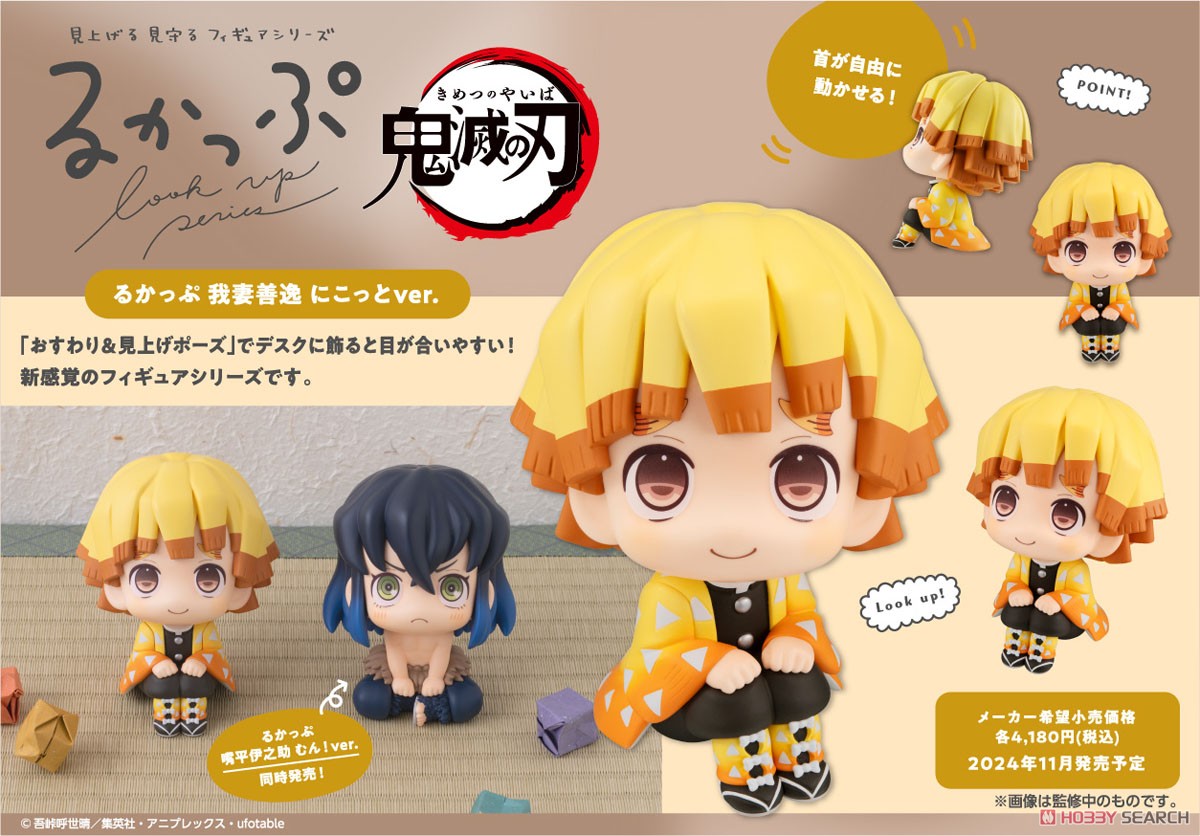 るかっぷ 鬼滅の刃 我妻善逸 にこっとver. (フィギュア) - ホビー