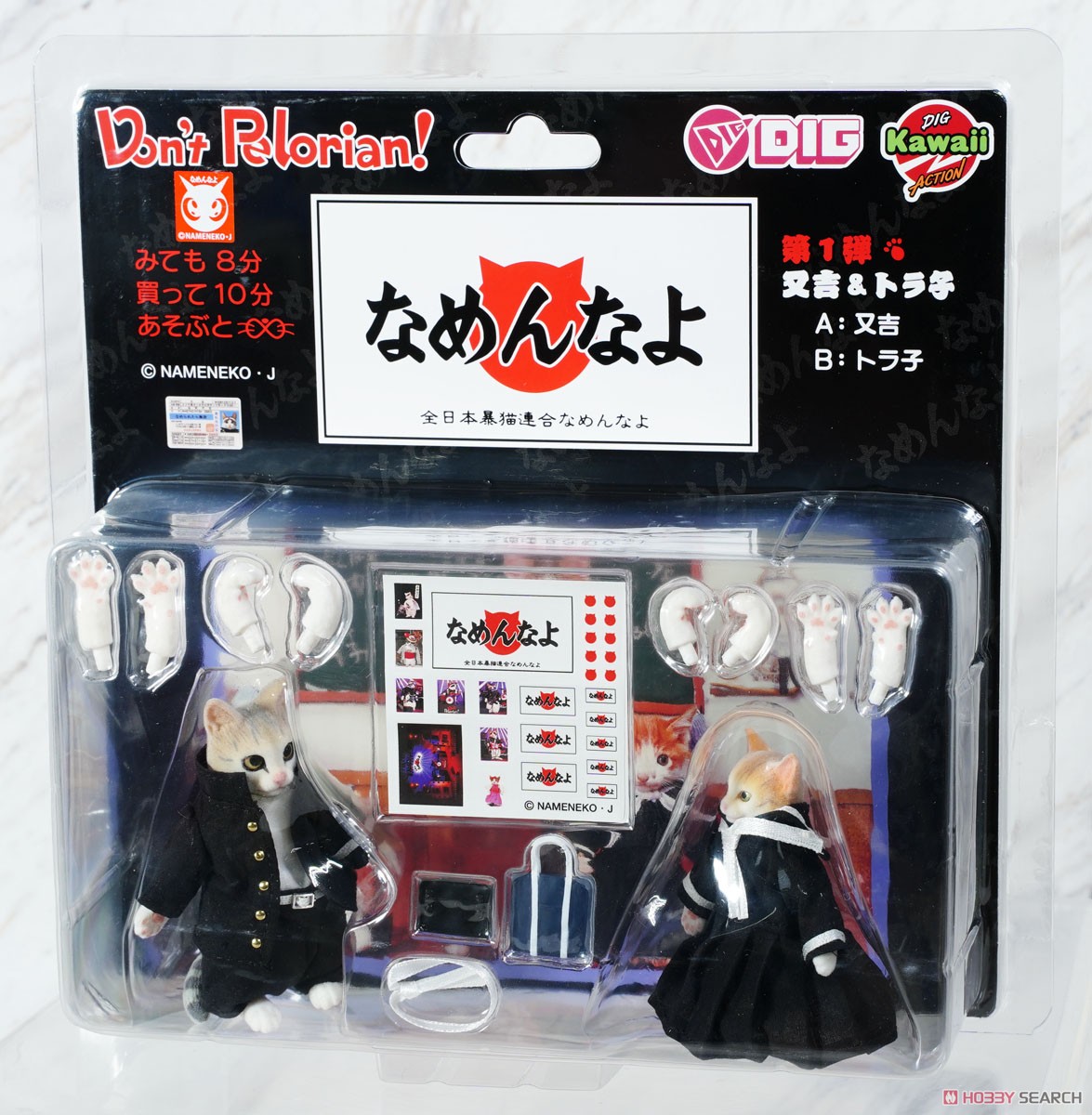 DIGKawaiiACTION 『なめ猫』又吉＆トラ子セット (フィギュア) - ホビー