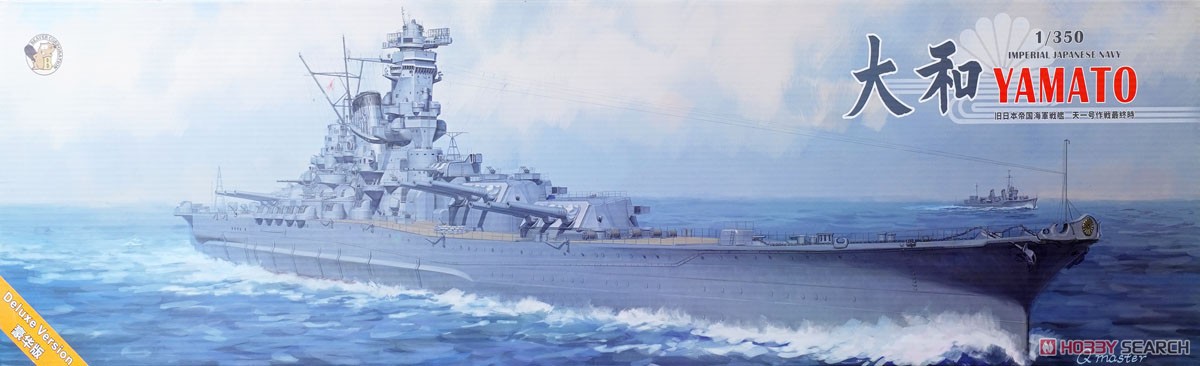 日本海軍 戦艦大和 天一号作戦時 (DX版) (プラモデル) - ホビーサーチ