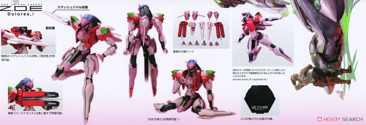 ドロレス (プラモデル) - ホビーサーチ ガンプラ他