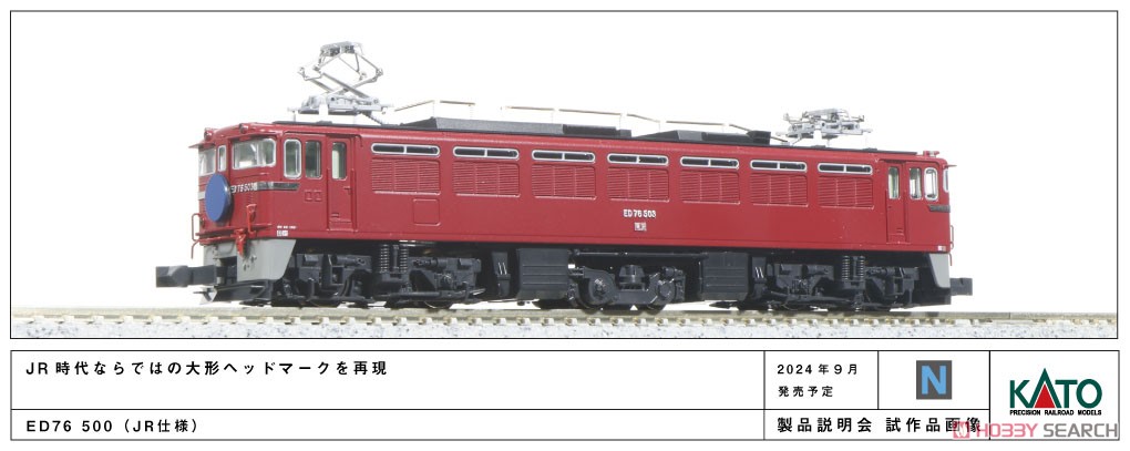 ED76 500 JR仕様 (鉄道模型) - ホビーサーチ 鉄道模型 N
