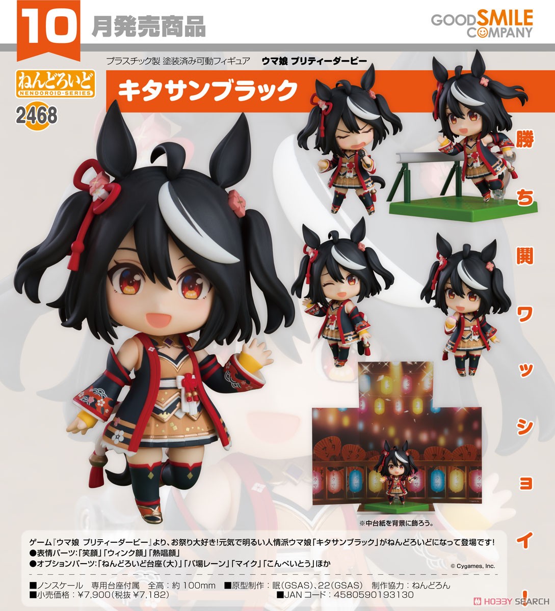 ねんどろいど キタサンブラック (フィギュア) - ホビーサーチ フィギュア