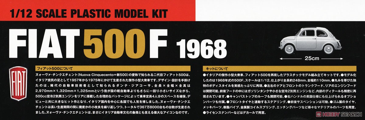 フィアット 500F 1968 (プラモデル) - ホビーサーチ カーモデル