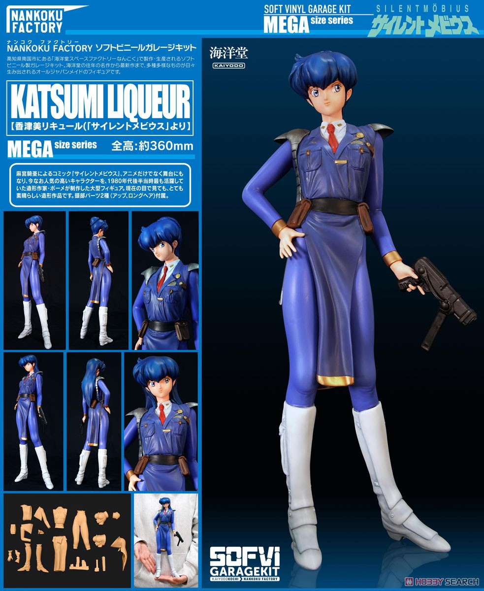 香津美リキュール 1/5 ソフビキット復刻版 (ソフトビニールキット