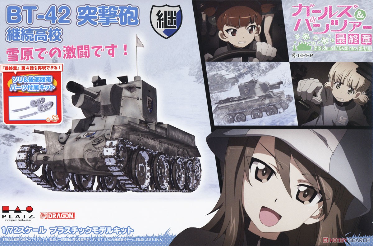 ガールズ&パンツァー 最終章 BT-42突撃砲 継続高校 雪原での激闘です