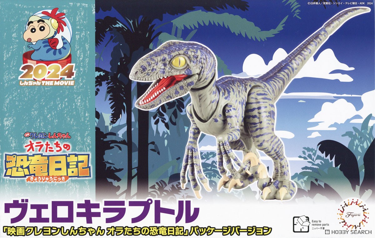 ヴェロキラプトル「映画クレヨンしんちゃんオラたちの恐竜日記