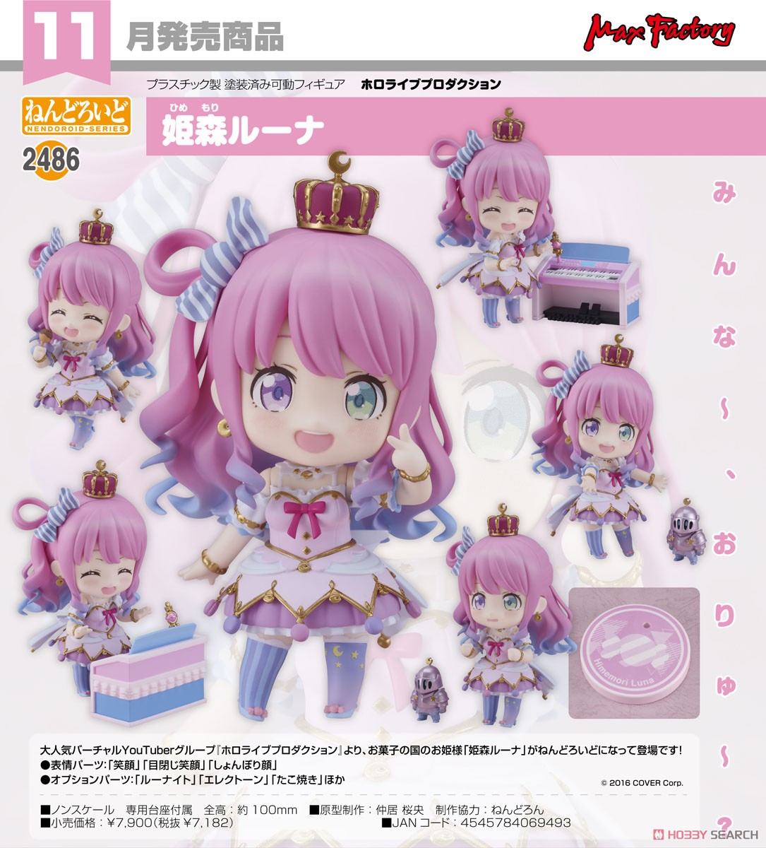 ねんどろいど 姫森ルーナ (フィギュア) - ホビーサーチ フィギュア