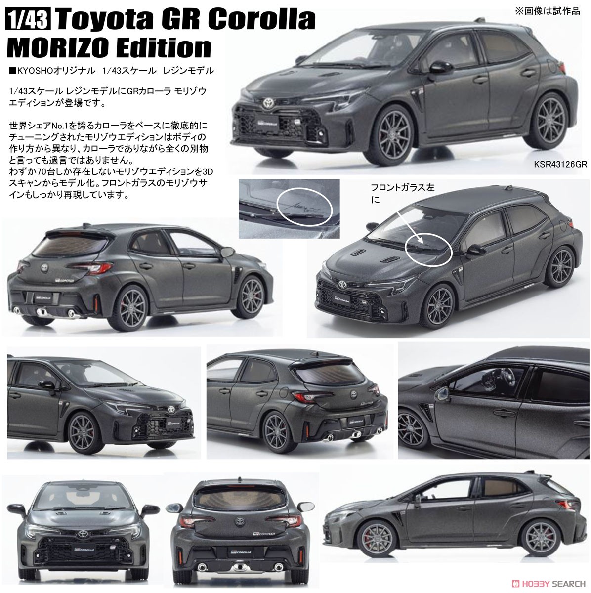トヨタ GR カローラ モリゾウエディション (グレー) (ミニカー