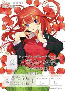 五等分の花嫁 カードゲーム スタートデッキ 中野一花 (トレーディング