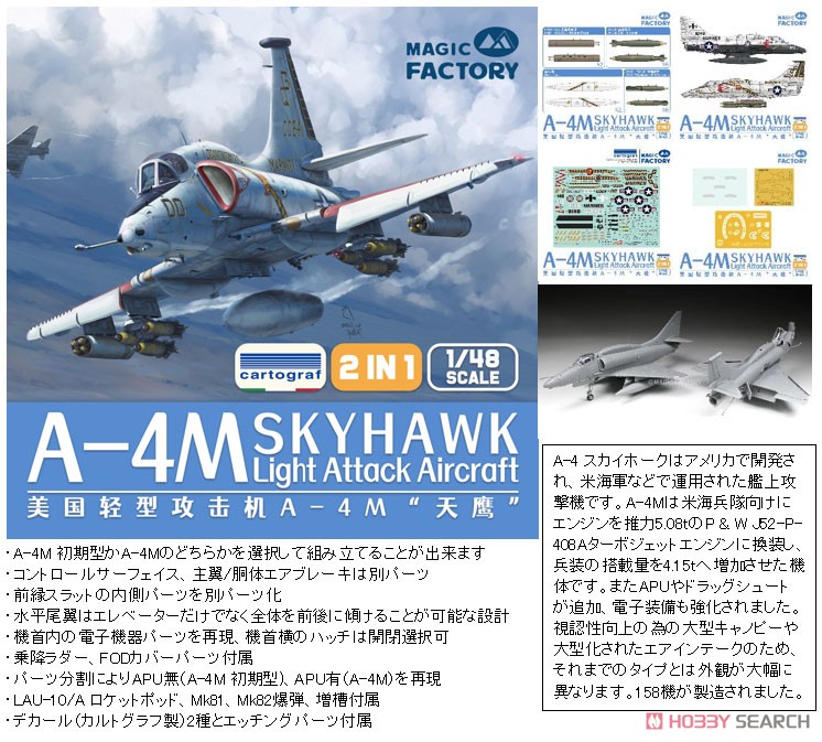 A-4M スカイホーク 軽攻撃機 (プラモデル) - ホビーサーチ ミリタリー