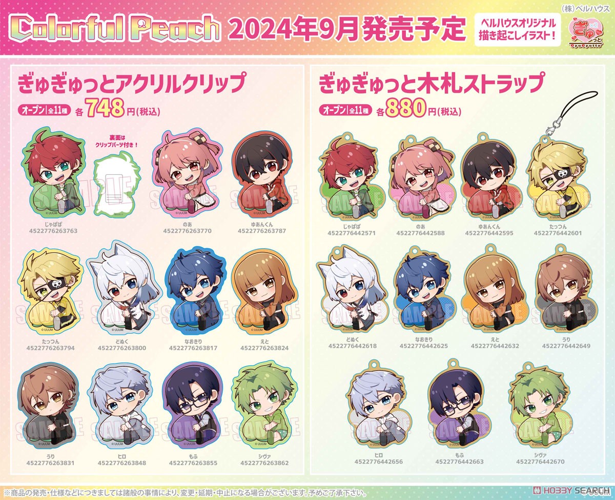カラフルピーチ ぎゅぎゅっと木札ストラップ ゆあんくん (キャラクター