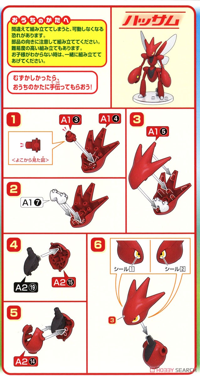 ポケモンプラモコレクション 55 セレクトシリーズ ハッサム