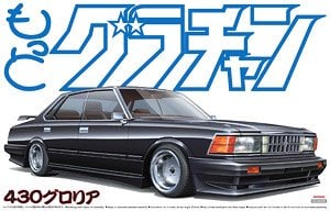 430セドリック (プラモデル) - ホビーサーチ カーモデル