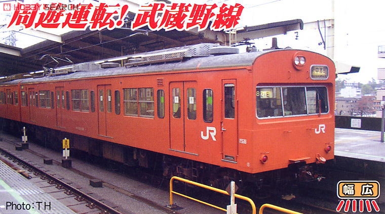 103系 武蔵野線・オレンジ・改良品 (8両セット) (鉄道模型) - ホビー