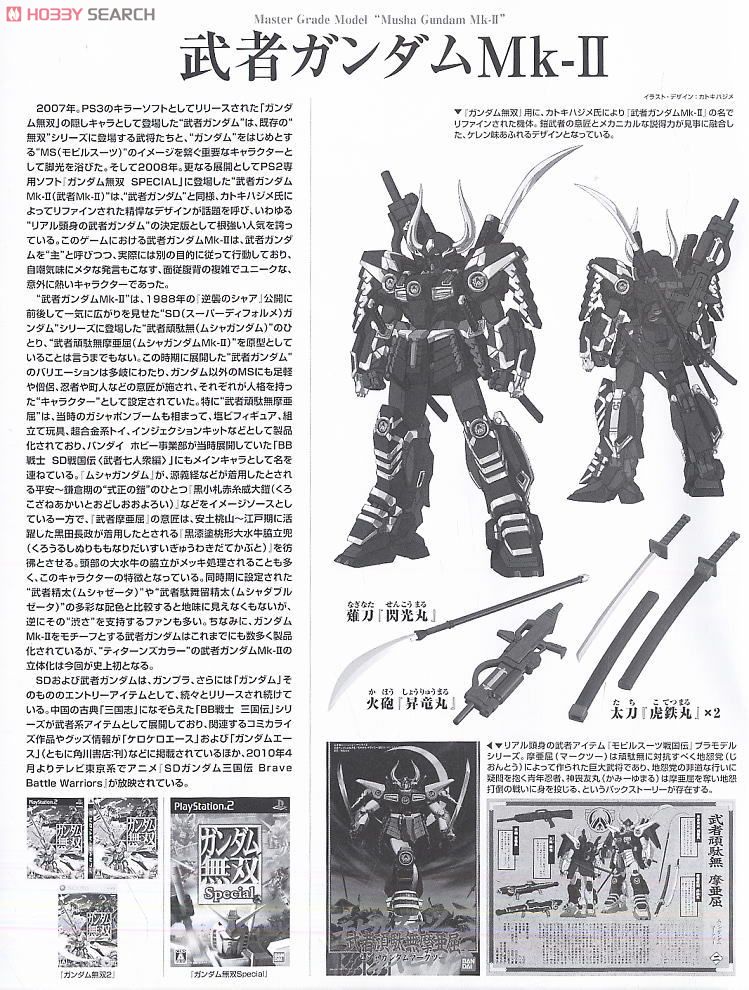 武者ガンダムMk-II (MG) (ガンプラ) - ホビーサーチ ガンプラ他