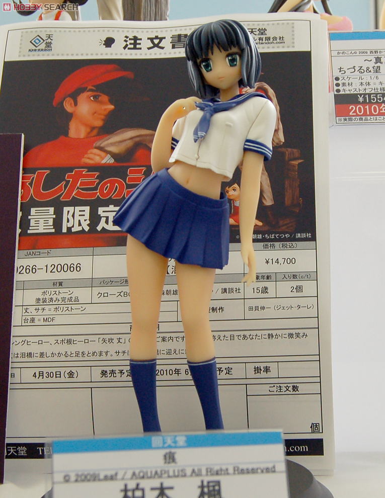 痕 ～きずあと～ 柏木楓 (フィギュア) - ホビーサーチ フィギュア