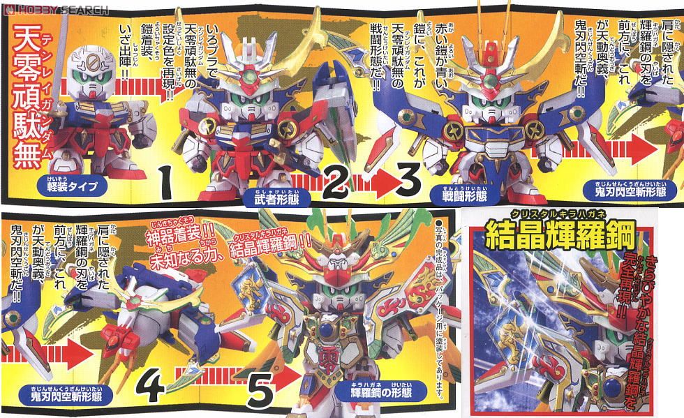 天零頑駄無 ～輝羅鋼極彩～ (SD) (ガンプラ) - ホビーサーチ ガンプラ他