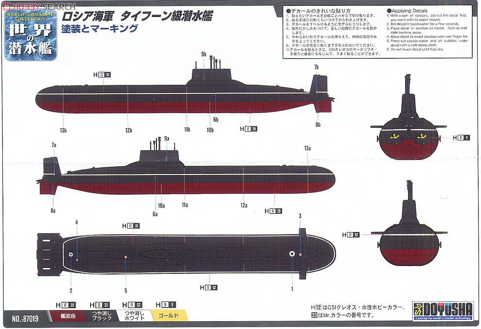 ロシア海軍 タイフーン級潜水艦 (プラモデル) - ホビーサーチ