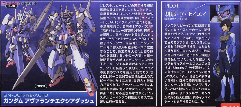 ガンダムアヴァランチエクシアダッシュ (HG) (ガンプラ) - ホビー
