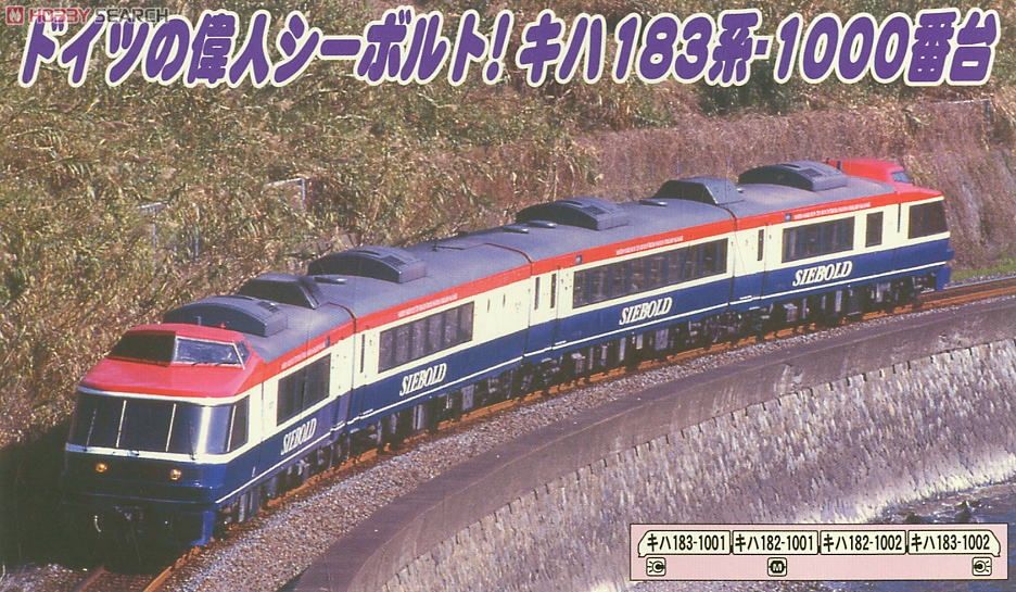 キハ183系1000番台 特急「シーボルト」 (4両セット) (鉄道模型