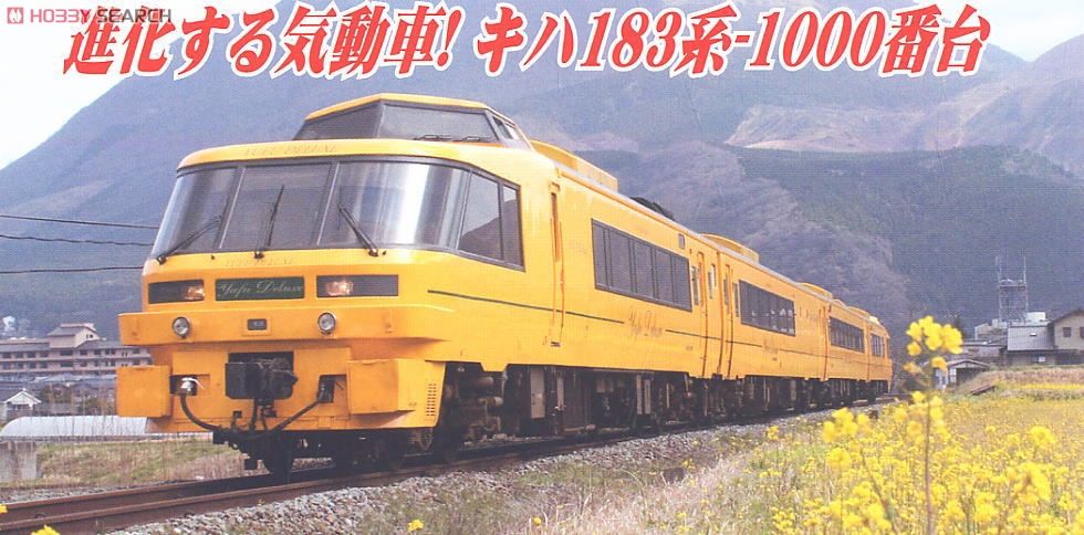 キハ183系1000番台 「ゆふDX」 黄色塗装 (4両セット) (鉄道模型