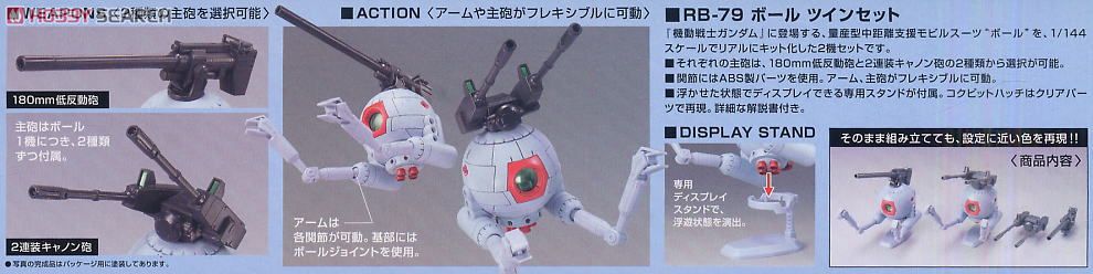 RB-79 ボール ツインセット (HGUC) (ガンプラ) - ホビーサーチ ガンプラ他