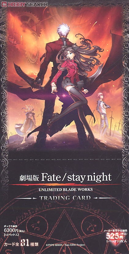 劇場版Fate/Stay night」 UNLIMITED BLADE WORKS トレーディングカード
