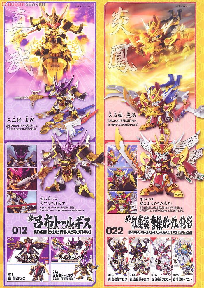 真 猛虎装 孫権ガンダム・天玉鎧・弩虎 (SD) (ガンプラ) - ホビー