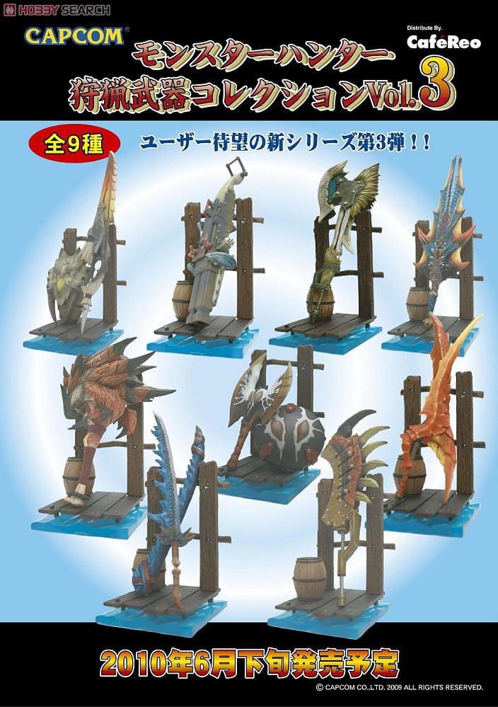 モンスターハンター狩猟武器コレクション Vol.3 12個セット