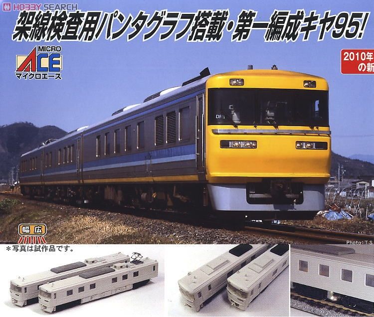 キヤ95系 ｢ドクター東海｣ DR1編成 改造後 (3両セット) (鉄道模型