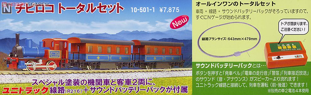 ポケットライン チビロコ トータルセット (鉄道模型) - ホビーサーチ