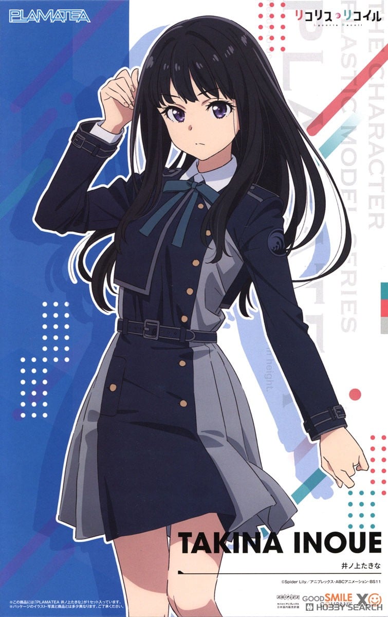 PLAMATEA 井ノ上たきな (プラモデル) - ホビーサーチ ガンプラ他