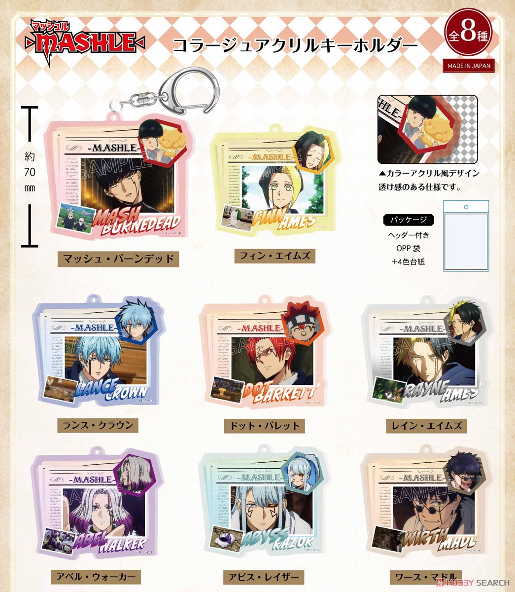 マッシュル-MASHLE- コラージュアクリルキーホルダー ワース・マドル