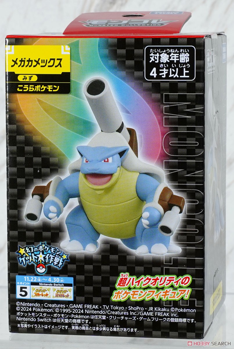 モンコレ メガカメックス (キャラクタートイ) - ホビーサーチ おもちゃ