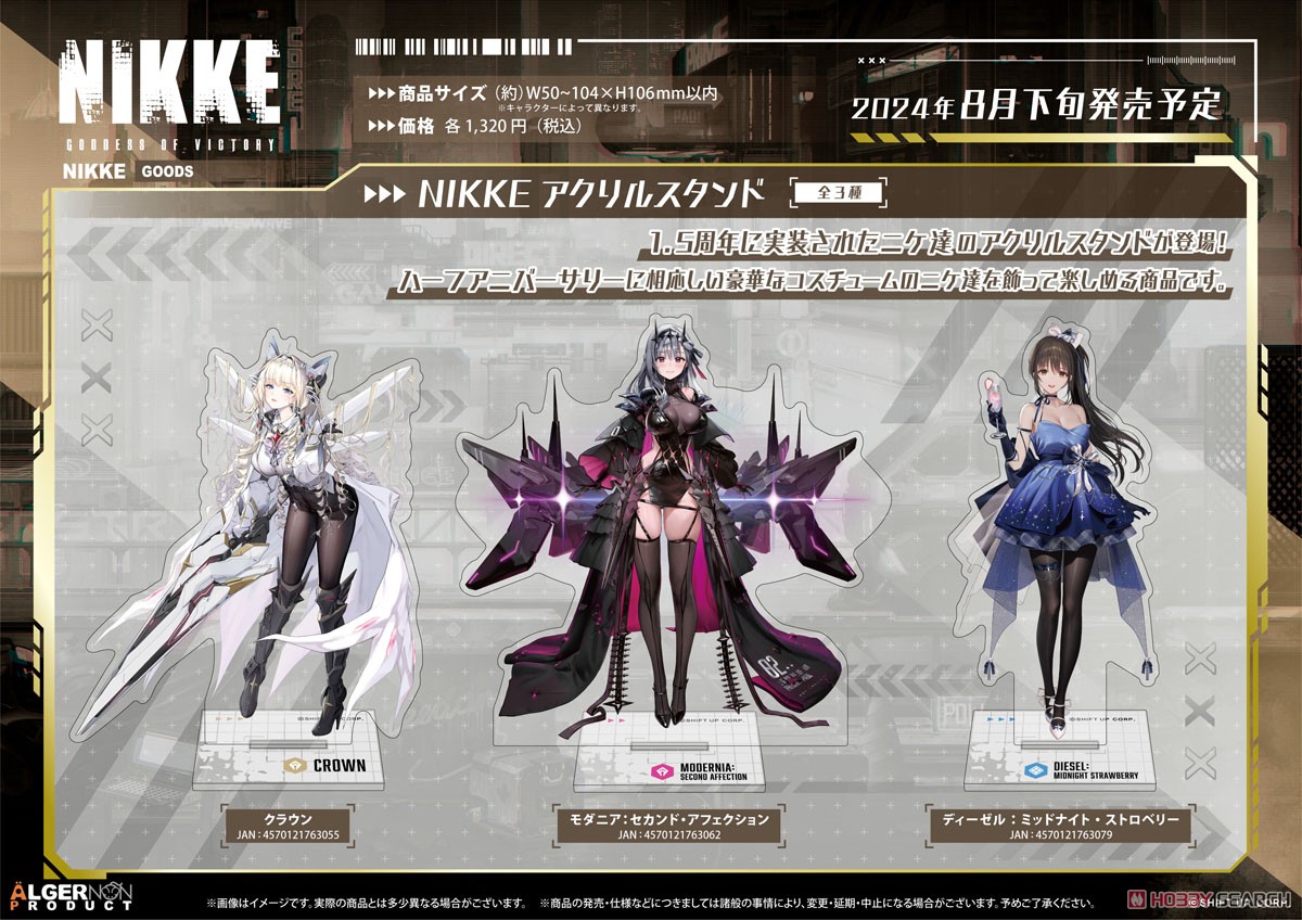 勝利の女神：NIKKE アクリルスタンド モダニア：セカンド・アフェ