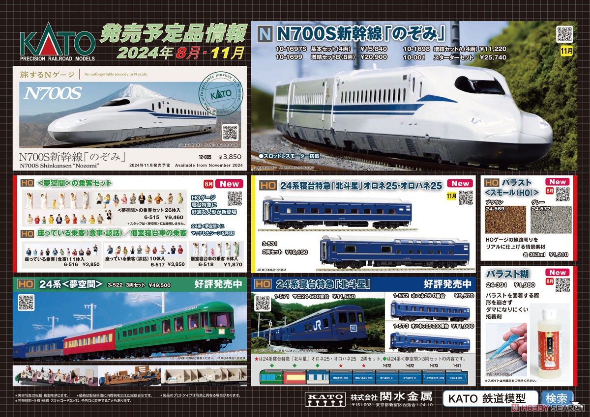 N700S 新幹線 「のぞみ」 基本セット(4両) (基本・4両セット) (鉄道