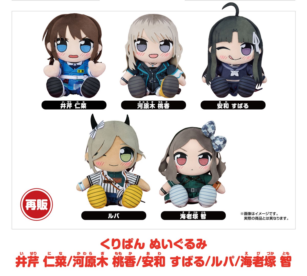 ガールズバンドクライ くりぱん ぬいぐるみ 安和すばる (キャラクター