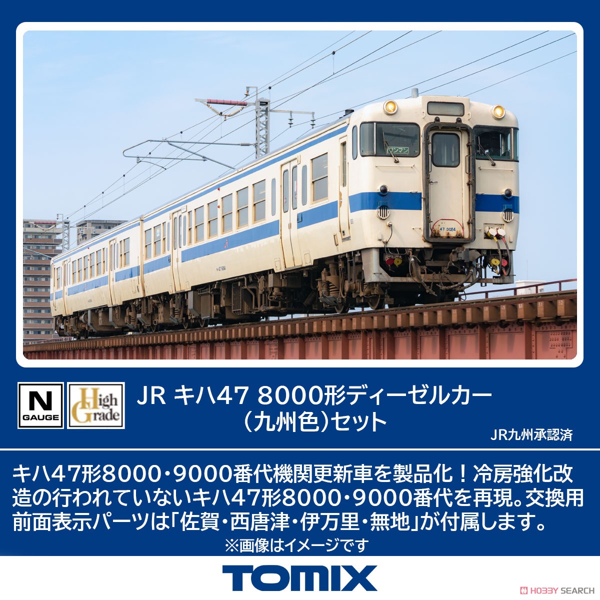 JR キハ47-8000形ディーゼルカー (九州色) セット (2両セット) (鉄道