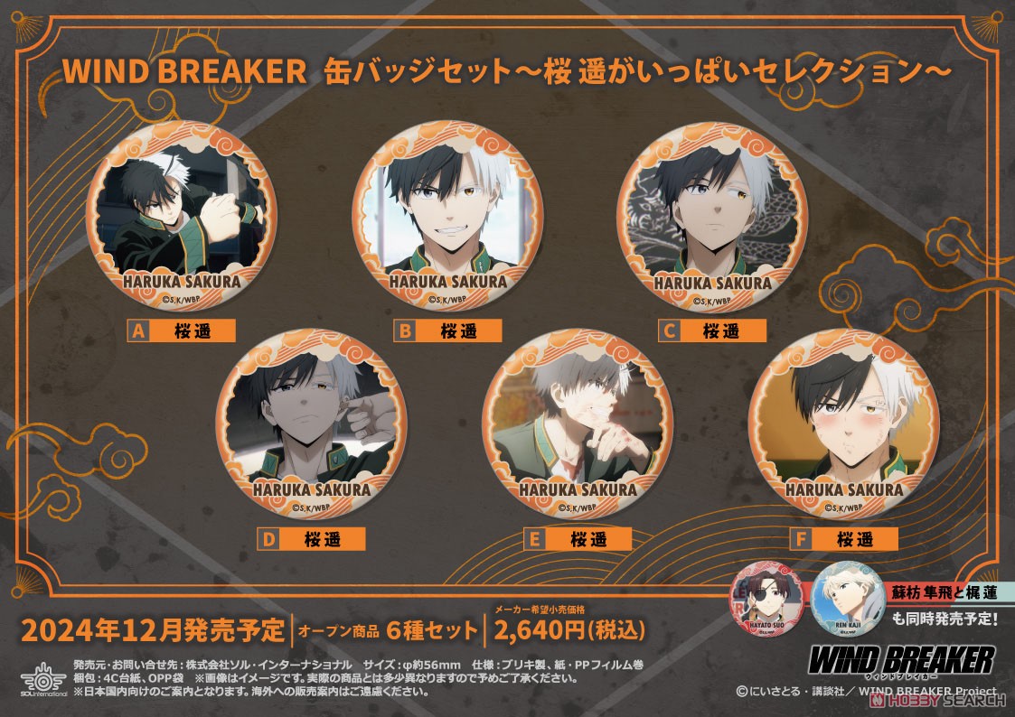 ウィンブレ 東風商店街 ハロウィン ノーマル 缶バッジ 桜遥 50個