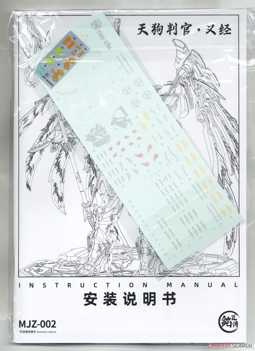 銘匠伝 x SUNDAY HOBBY 天狗判官 義経 (プラモデル) - ホビーサーチ