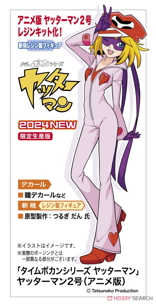 ヤッターマン プラスチックカード アイちゃん？ヤッターマン2号