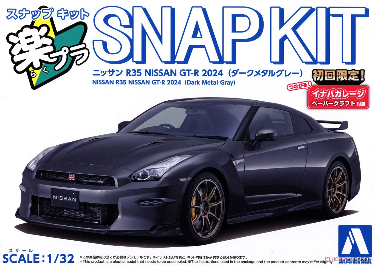 ニッサン R35 NISSAN GT-R 2024 (ダークメタルグレー) (プラモデル