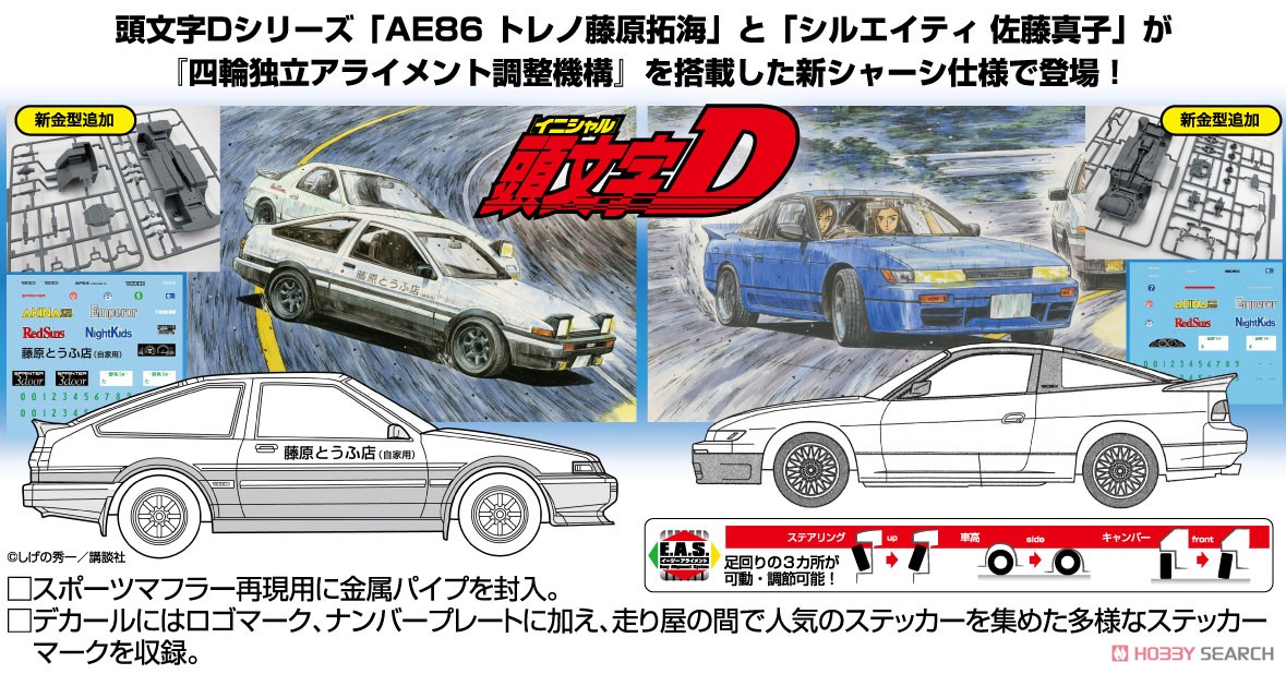 トレノ前期型1600GT APEXAE86藤原拓海 (プラモデル) - ホビーサーチ