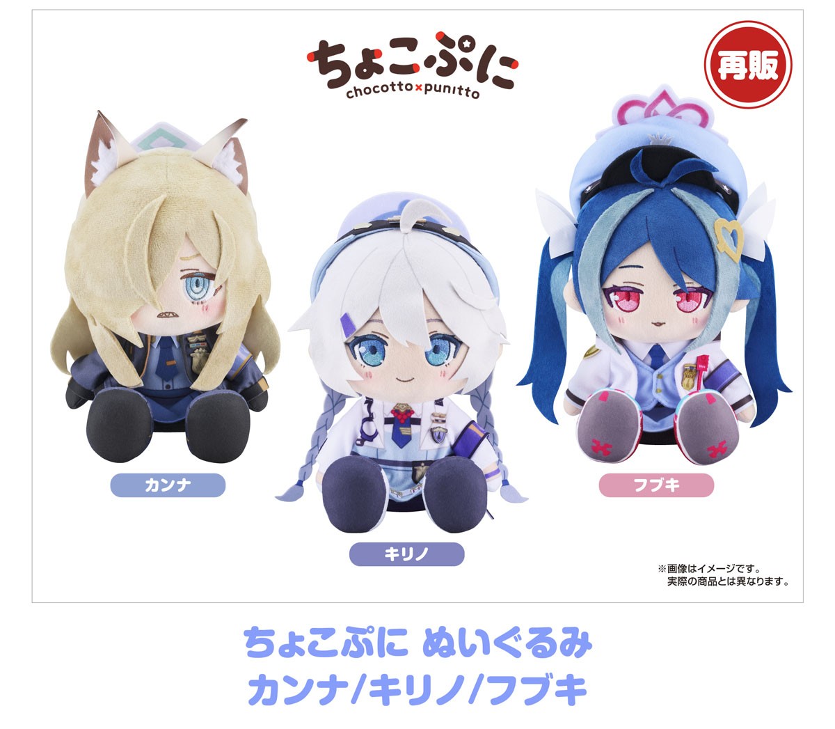 ブルーアーカイブ -Blue Archive- ちょこぷに ぬいぐるみ カンナ