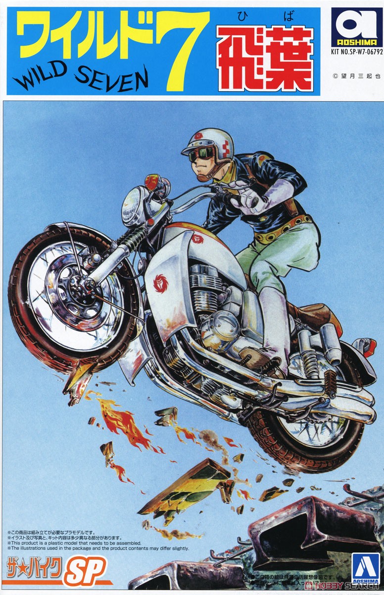 ワイルド7 飛葉ちゃんのCB750FOUR (プラモデル) - ホビーサーチ カーモデル